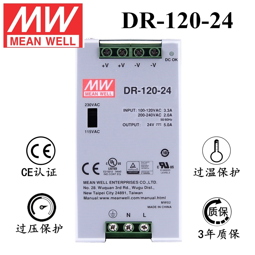 ******導軌安裝明緯電源 DR-120-24 直流24V5A開關(guān)電源 3年質(zhì)保