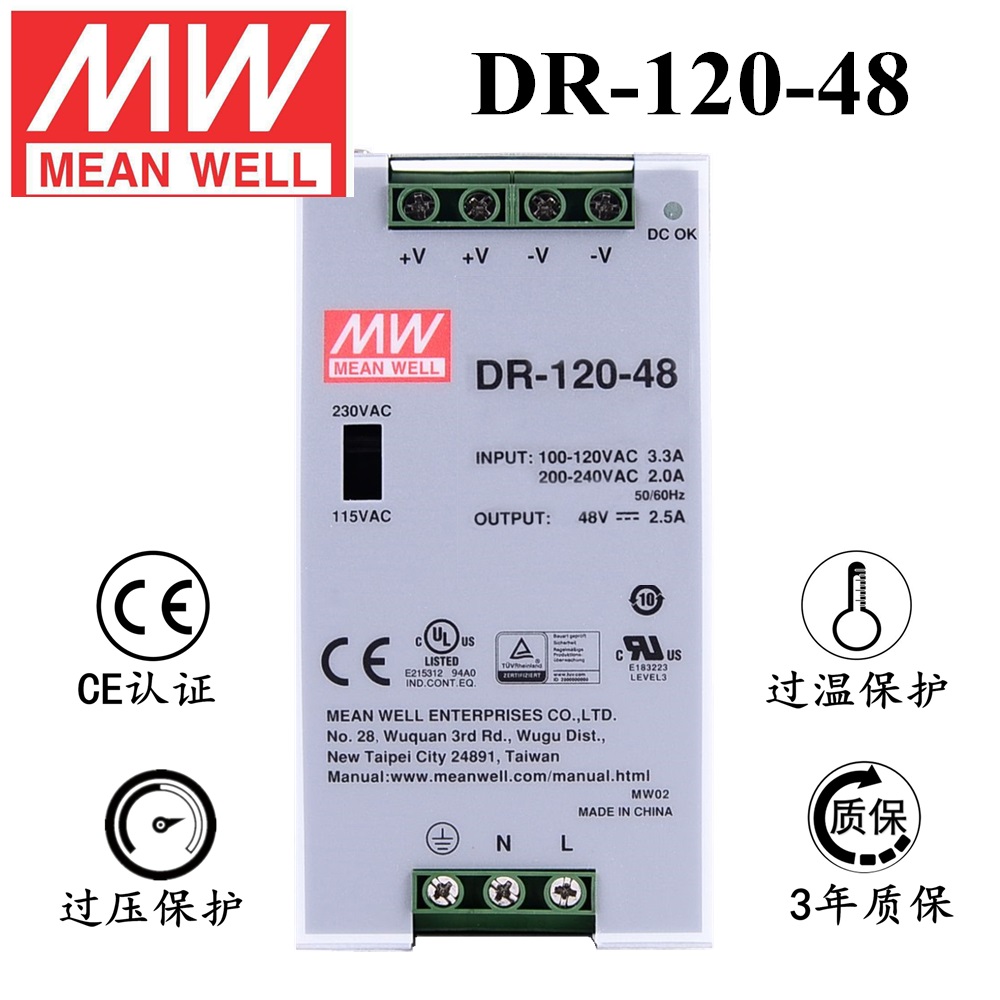 ******導軌安裝明緯電源 DR-120-48 直流48V2.5A開關(guān)電源 3年質(zhì)保