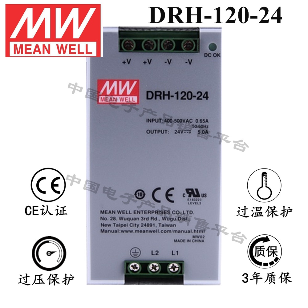 導軌安裝明緯電源 DRH-120-24 直流24V5A開關(guān)電源 3年質(zhì)保