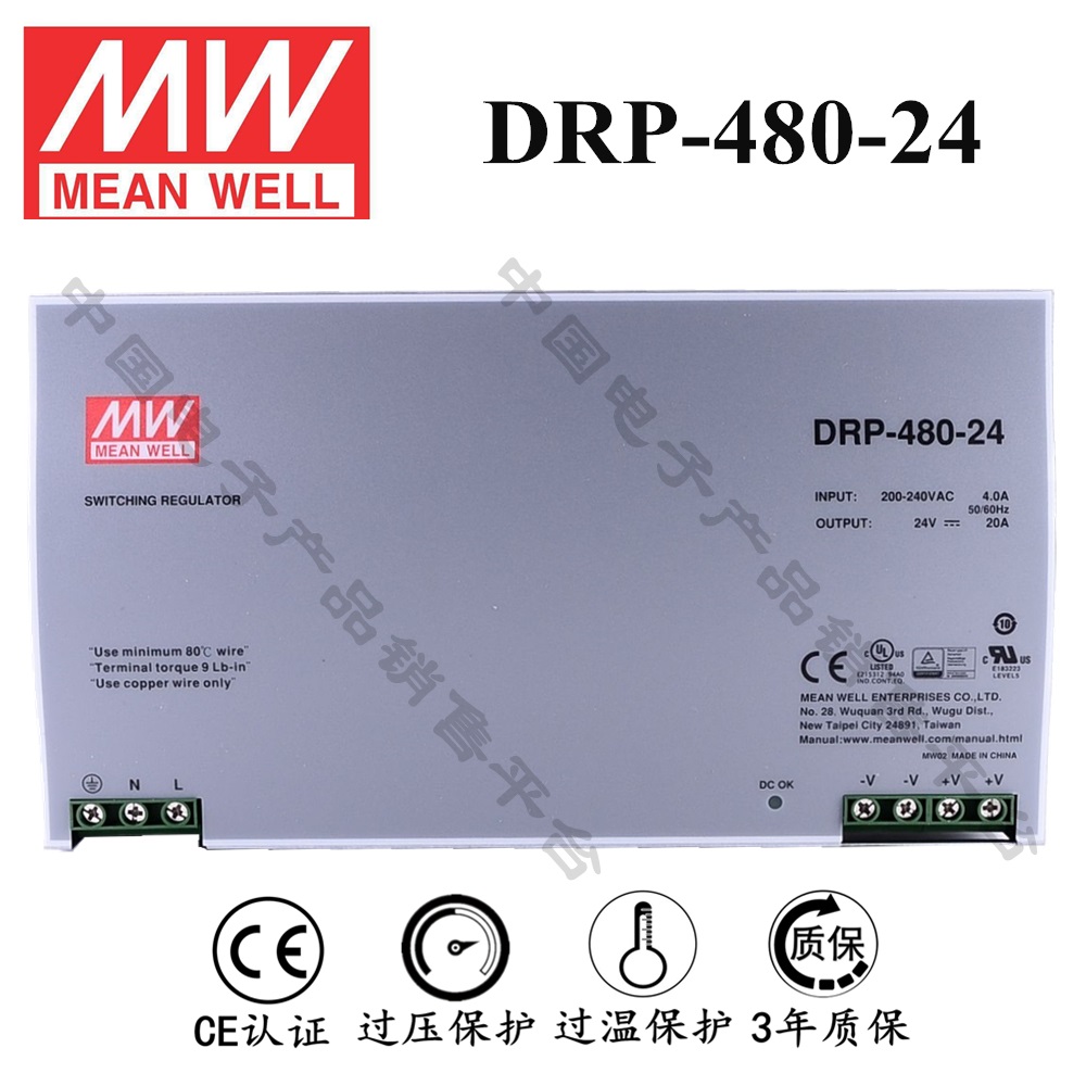 導軌安裝明緯電源 DRP-480-24 直流24V20A開關(guān)電源 3年質(zhì)保