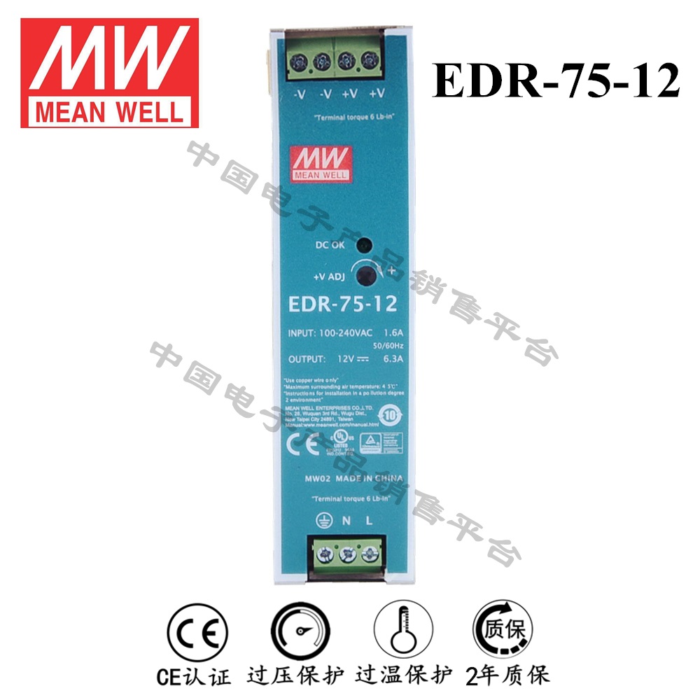 導軌安裝明緯電源 EDR-75-12 直流12V6.3A開關(guān)電源 2年質(zhì)保