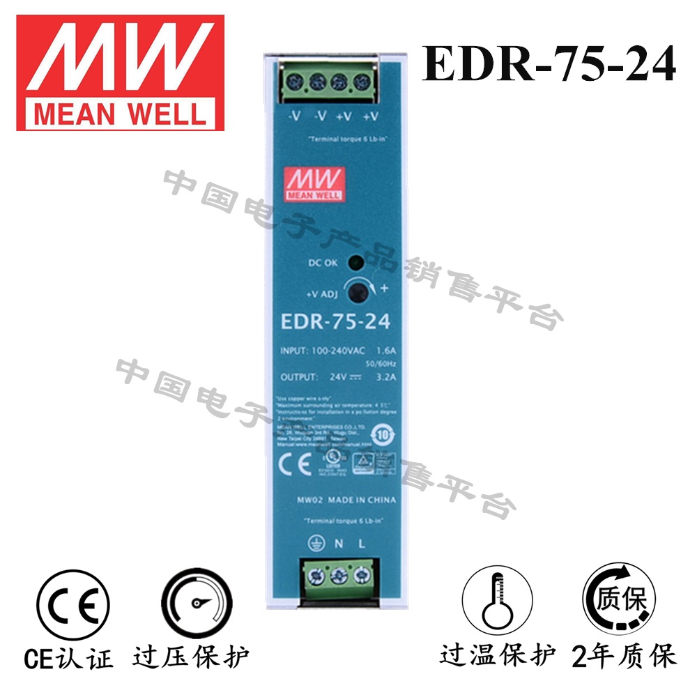 導軌安裝明緯電源 EDR-75-24 直流24V3.2A開關(guān)電源 2年質(zhì)保